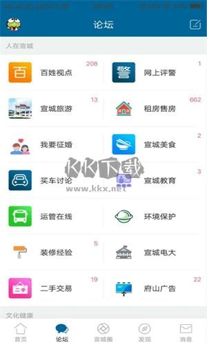 宣城論壇百姓視點(diǎn) v5.9.1