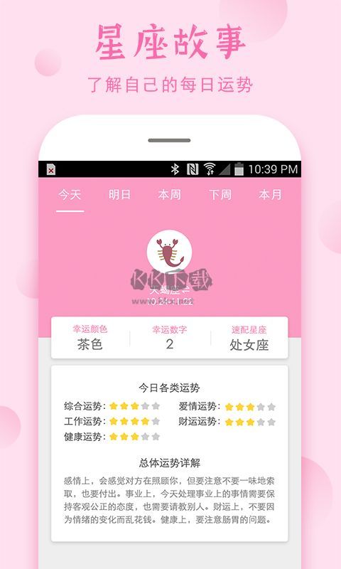 安全期計(jì)算器 v4.10.8 免費(fèi)版