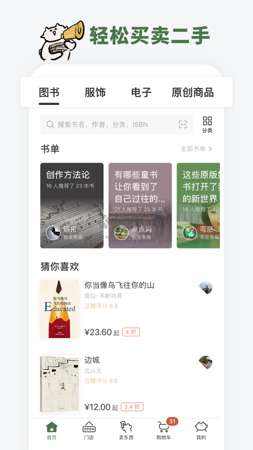 多抓魚二手書交易平臺(tái) v2.28.0