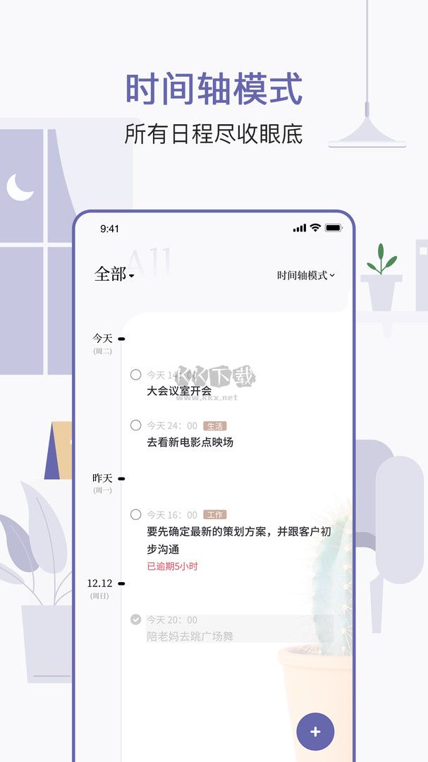 原子清單App 破解版 1.2.4