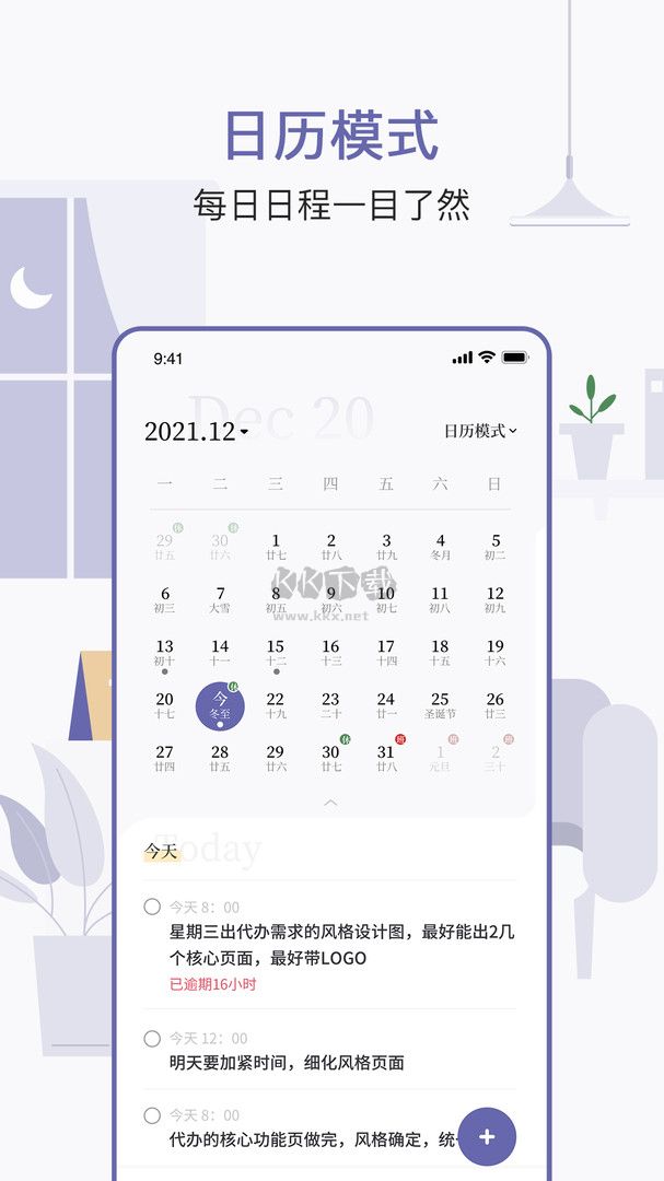 原子清單App 破解版 1.2.4