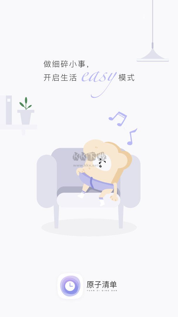 原子清單App 破解版 1.2.4