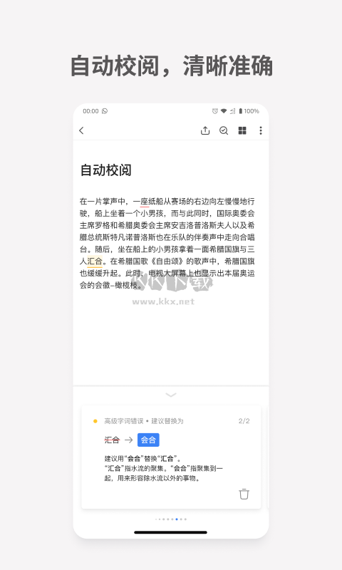 秘塔寫作貓手機(jī)版 1.0.22 版