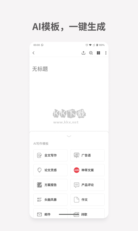 秘塔寫作貓手機(jī)版 1.0.22 版