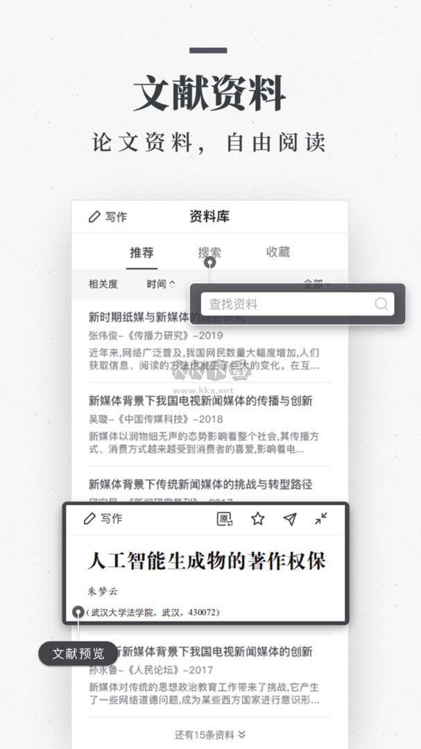 筆桿論文app v2.14.3 免費版