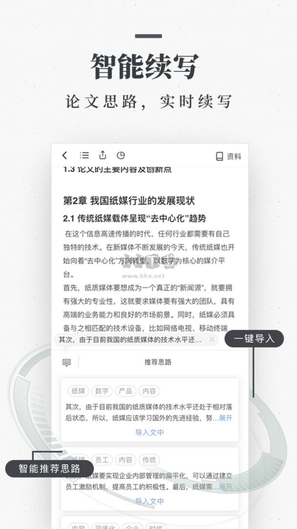筆桿論文app v2.14.3 免費版