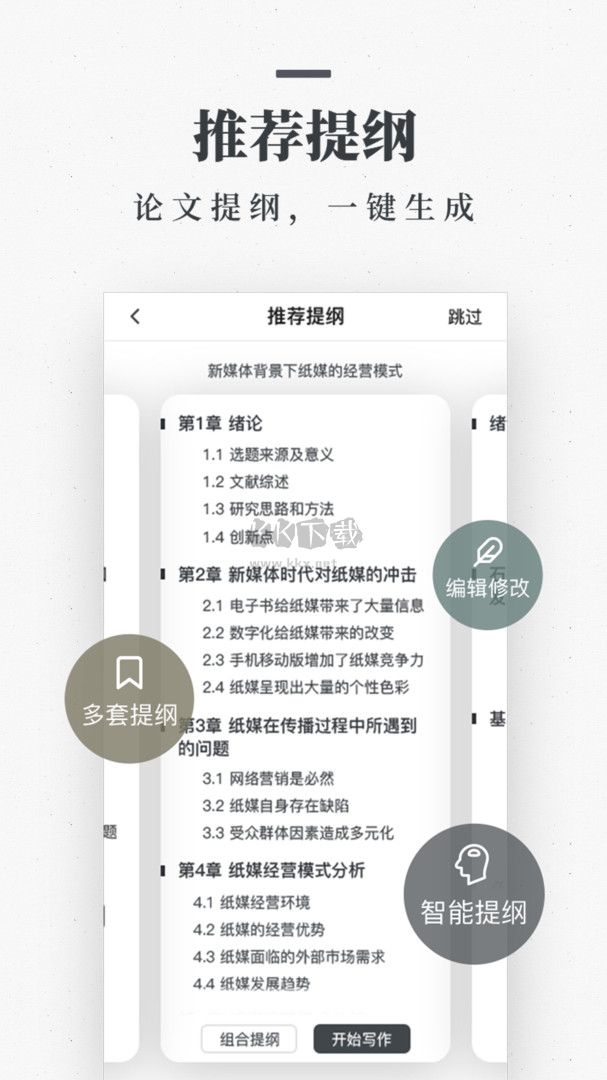 筆桿論文app v2.14.3 免費版