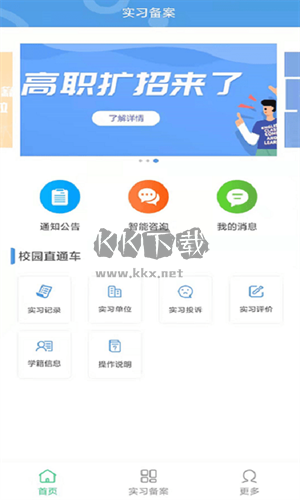 職校家園官方版 1.4.5