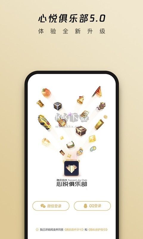 心悅俱樂部安卓版 v6.3.1.51