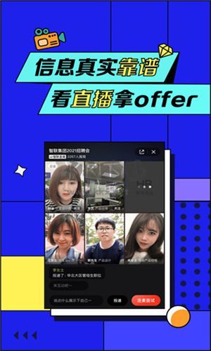 智聯(lián)招聘官方版 v8.11.5