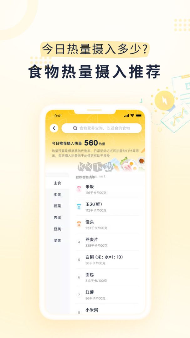 柚子輕斷食app 3.8.4 免費(fèi)版