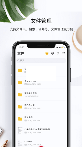 口袋掃描儀 v3.7.6 免費(fèi)版