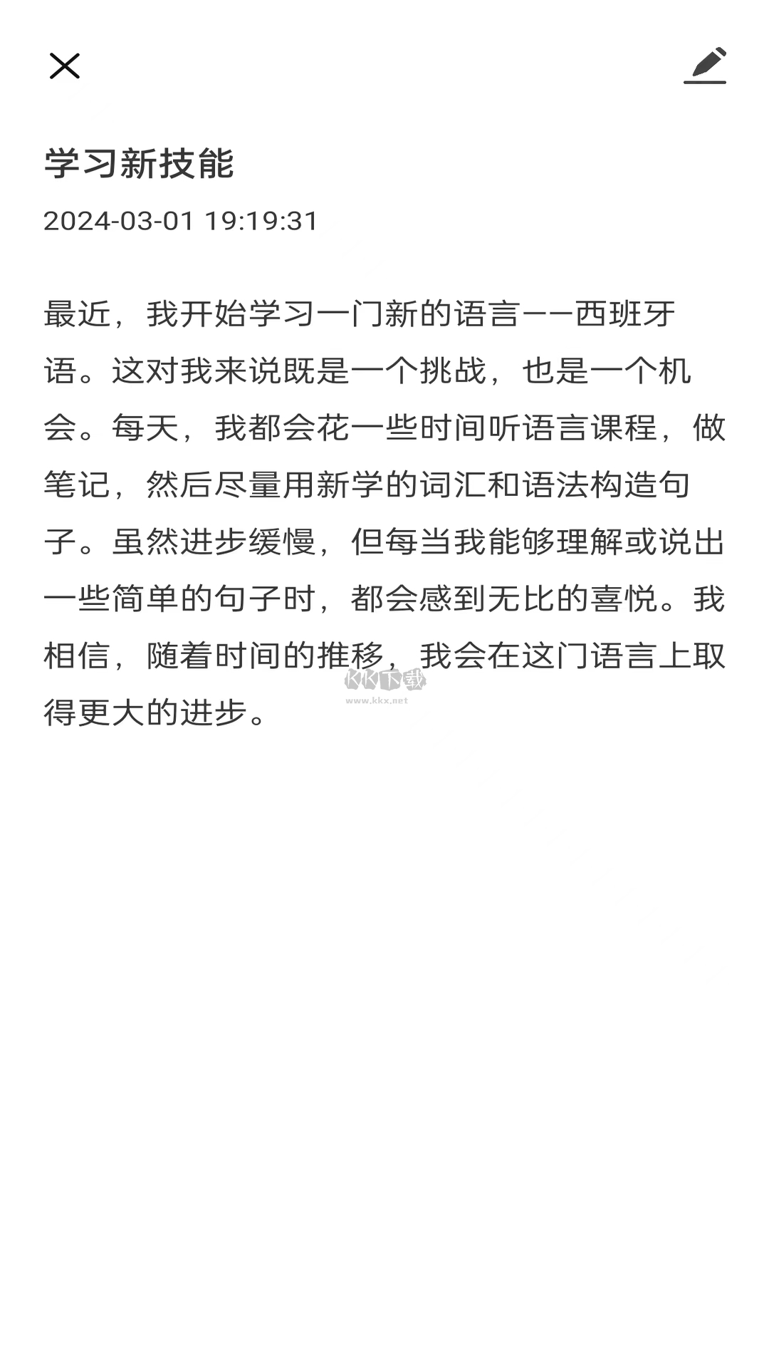 安果日記官方版 v1.0.0
