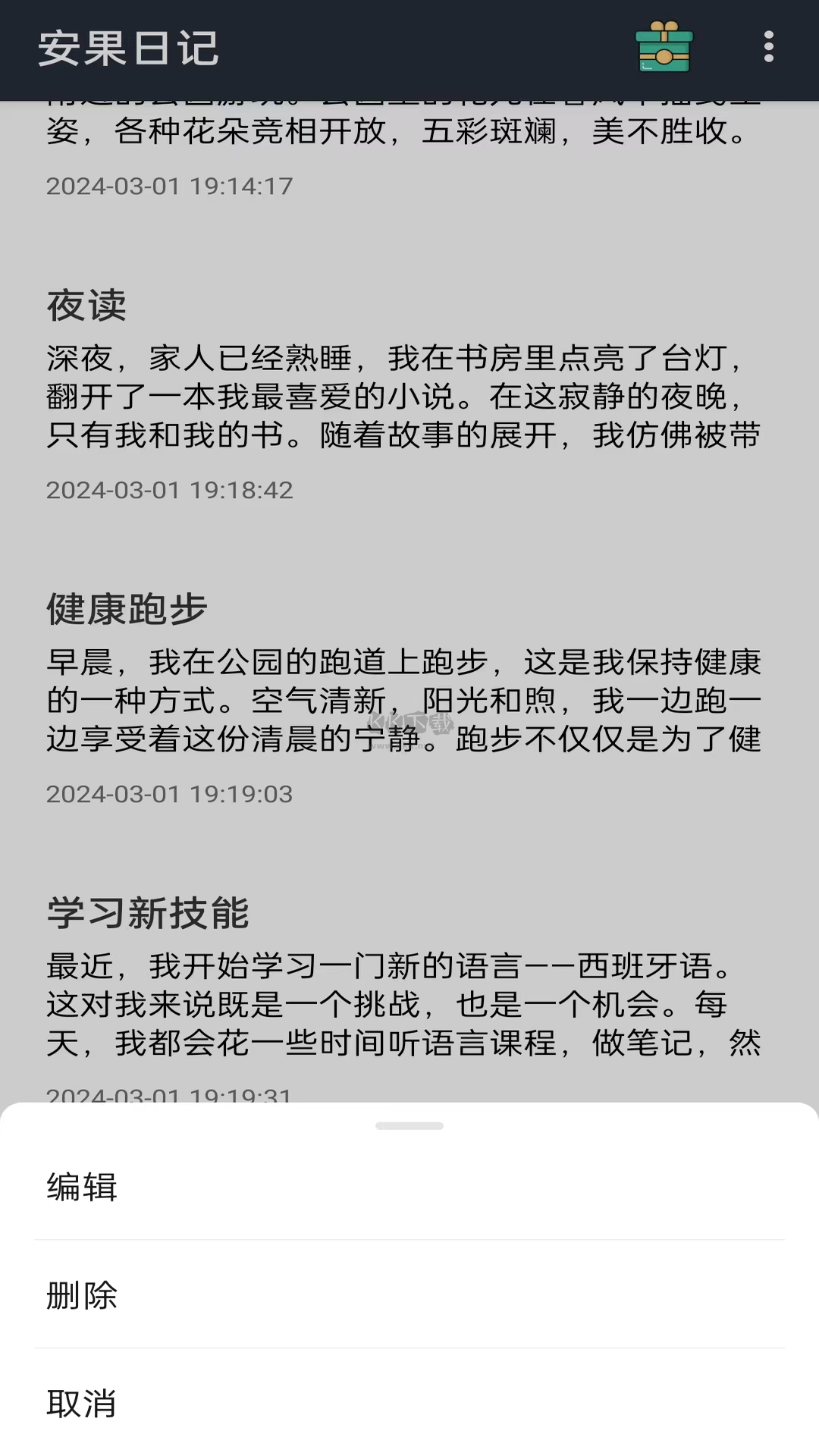 安果日記官方版 v1.0.0