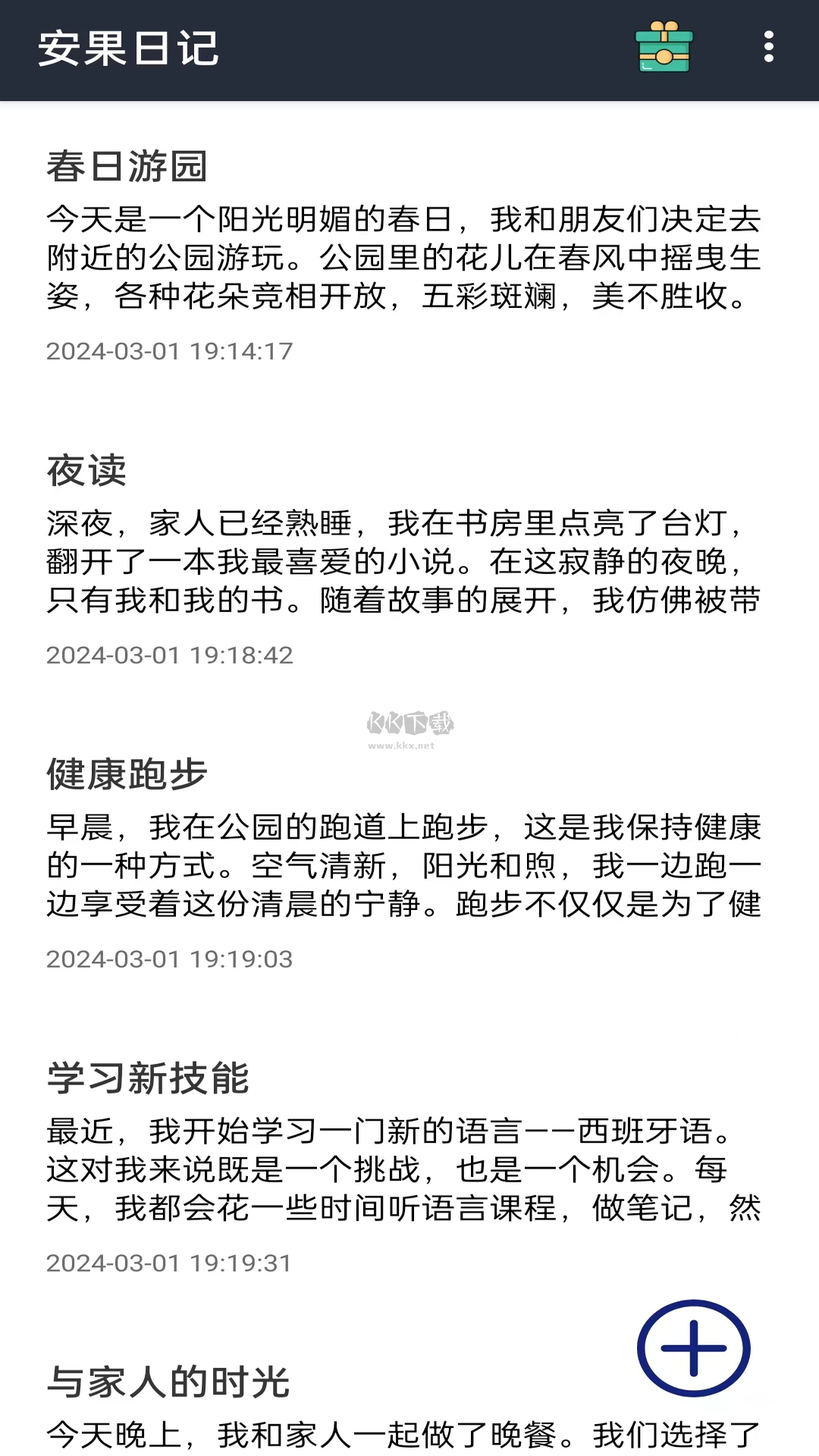安果日記官方版 v1.0.0