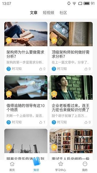 時習知安卓應(yīng)用 v2.3.32