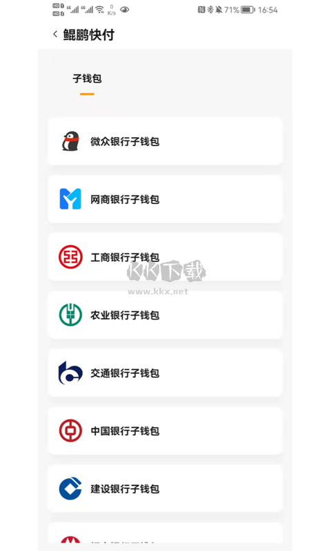 鯤鵬快付官方正版 v1.0.48