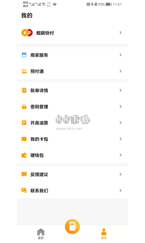 鯤鵬快付官方正版 v1.0.48