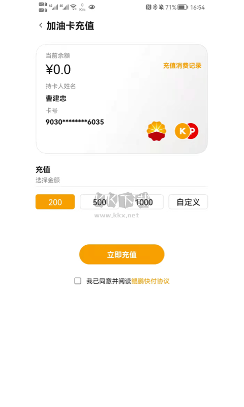 鯤鵬快付官方正版 v1.0.48