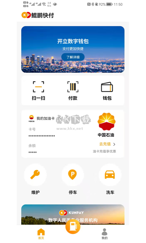 鯤鵬快付官方正版 v1.0.48