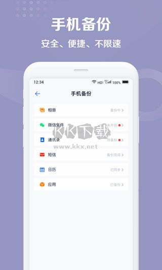 和彩云網(wǎng)盤(pán)APP安卓版 10.5.1