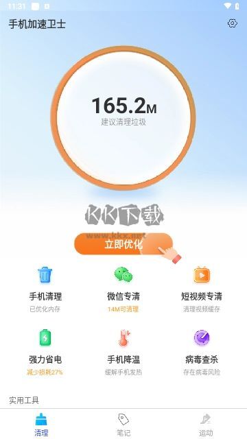 手機(jī)加速衛(wèi)士官方版 v1.0.0 版