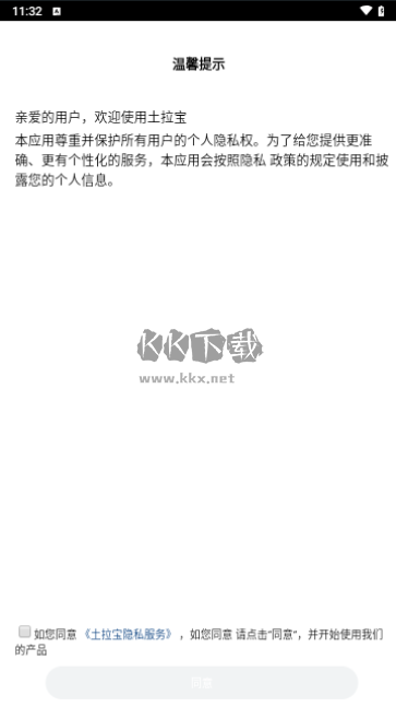 土拉寶貨主官方版 1.1.2