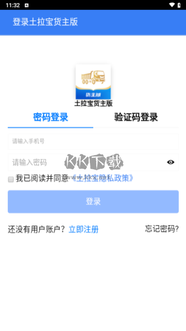 土拉寶貨主官方版 1.1.2