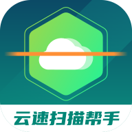 云速掃描助手 v1.0.1