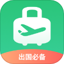 出境易2024更新版 v1.7.2