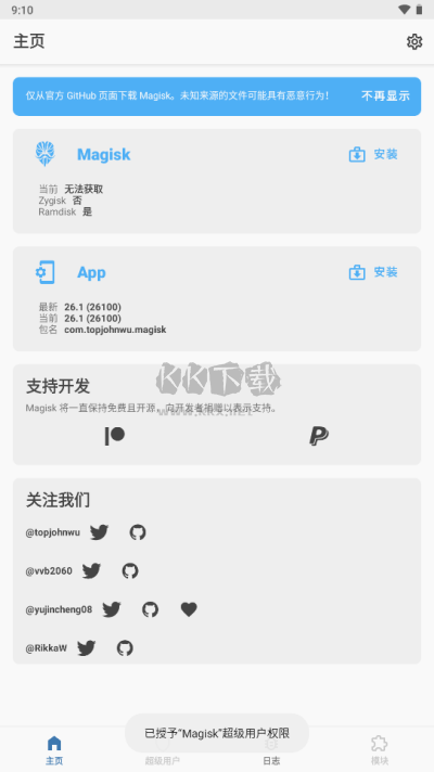 面具Magisk舊版 v27.0