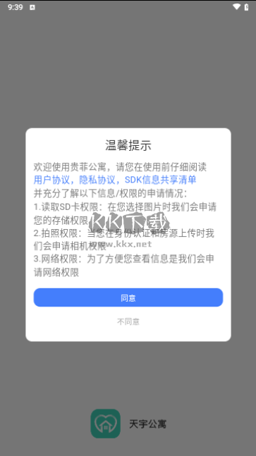 貴菲房源移動版 V1.0.0