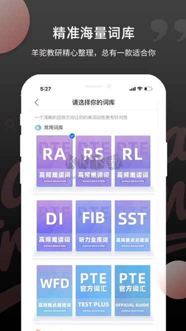 PTE官方詞匯版 v1.6.8