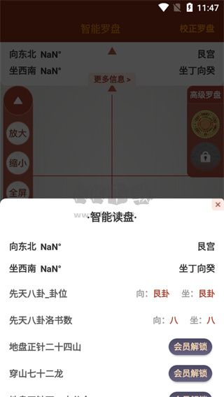 風(fēng)水羅盤指南針app v4.8.7