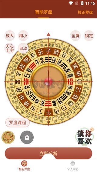 風(fēng)水羅盤指南針app v4.8.7