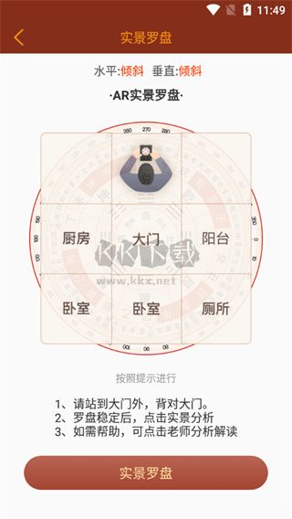 風(fēng)水羅盤指南針app v4.8.7