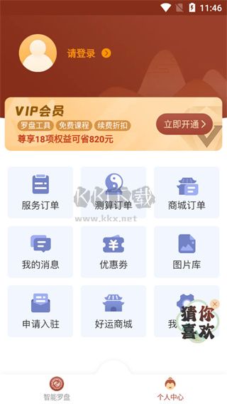 風(fēng)水羅盤指南針app v4.8.7