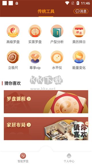 風(fēng)水羅盤指南針app v4.8.7