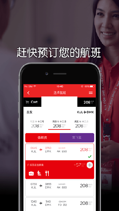 AirAsia 最新版 v12.1.0 更新版