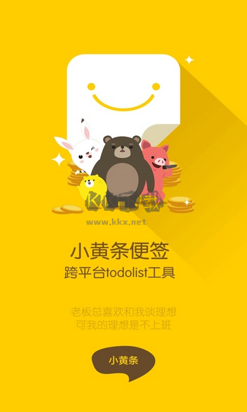 黃條筆記官網(wǎng)版 4.5.3