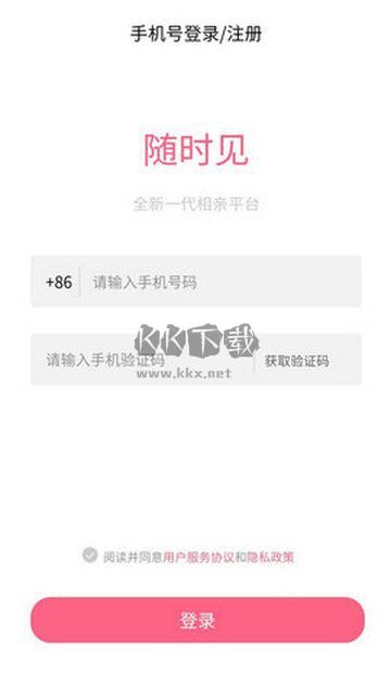 隨時見正版 版本1.0.0