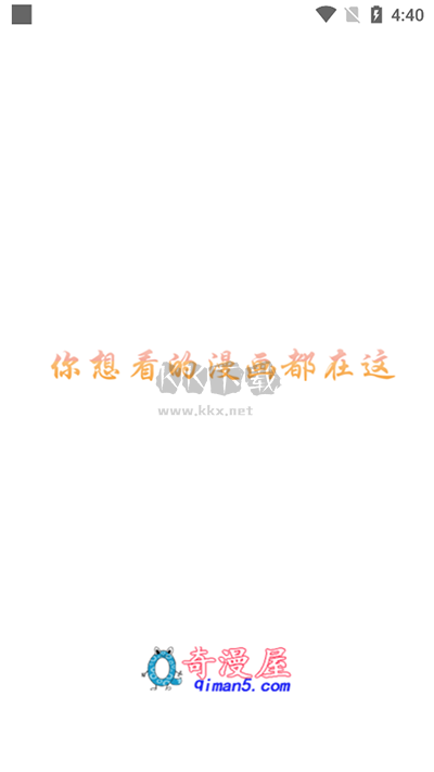 奇漫屋畫最新版 v1.6.1