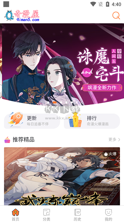 奇漫屋畫最新版 v1.6.1