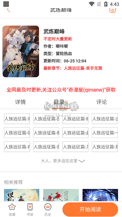 奇漫屋畫最新版 v1.6.1