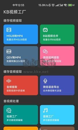 KB視頻工廠官網(wǎng)版 1.9.4