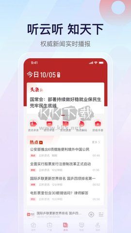 云聽(tīng)音樂(lè) 2024 版 1.1.8