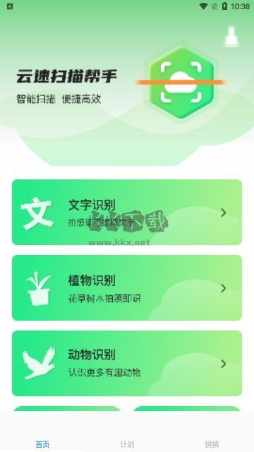 云速掃描助手 v1.0.1