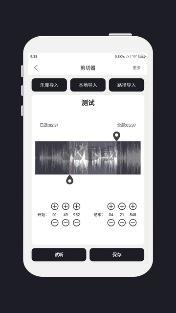 MP3剪輯器 5.0.3 正版