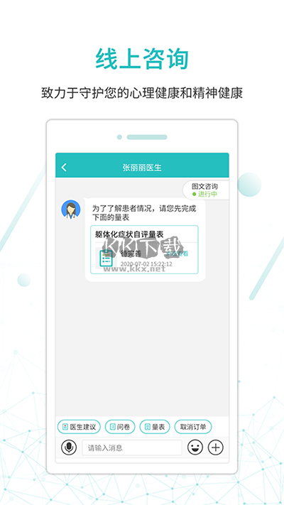 宏脈醫(yī)生免費版 3.4.0
