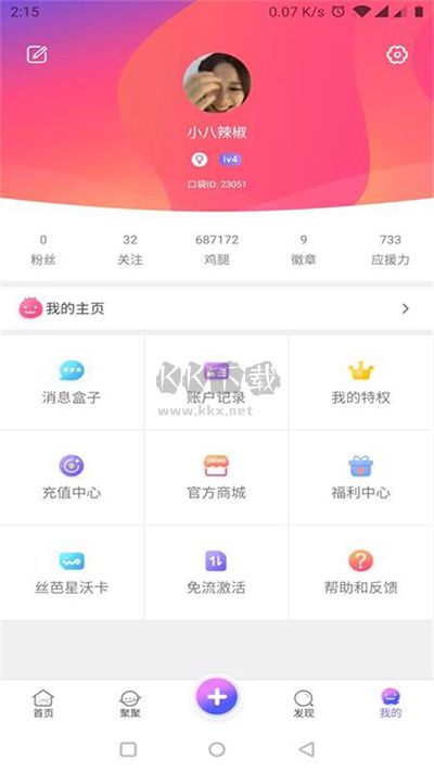 口袋48應(yīng)用程序 7.1.9 最新版